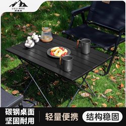 Lu Lin Outdoor Folding Table Portable Egg Roll Table Camping Chair Table Combo Picnic Supplies Lightweight