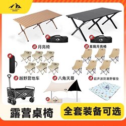 Lu Linke Egg Roll Table Outdoor Camping Table and Chairs Picnic Equipment Full Set Portable Folding Chair Table Foldable