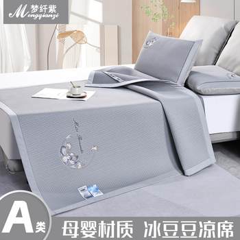 Mengxianzi air conditioner ice silk mat ice bean bean mat 2025a type mother and baby grade embroidery three-piece set sheet style machine washable