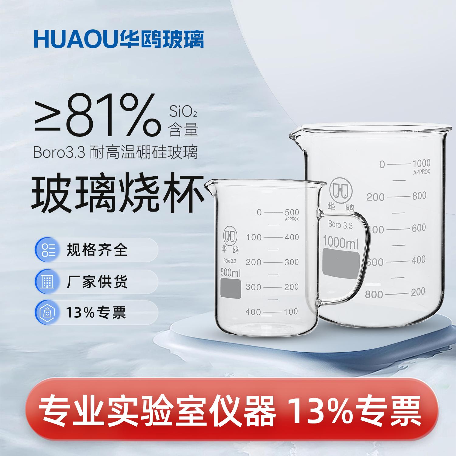 Huaouガラスビーカーロービーカーハンドルビーカースケールウォーターカップハンドル付き耐高温高ホウケイ酸ガラス厚5 10 25 100 2000 10000ml