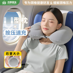 Inflatable U-Shaped Pillow, Press-To-Inflate Neck Pillow, Ice Silk Travel Pillow for Airplanes and High-Speed Trains, Neck Protection Pillow, Portable and Foldable