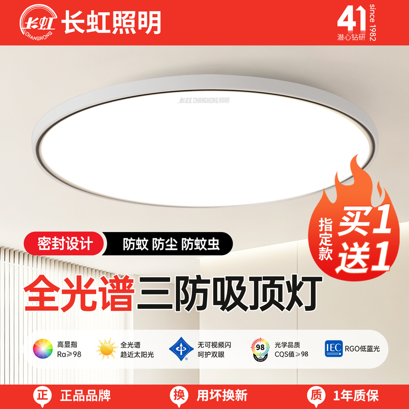 Changhong Lighting 2026 New Model Three-Proof Ceiling Light for Bedroom, Balcony, Bathroom, Living Room, Hallway, Kitchen Lighting Fixtures