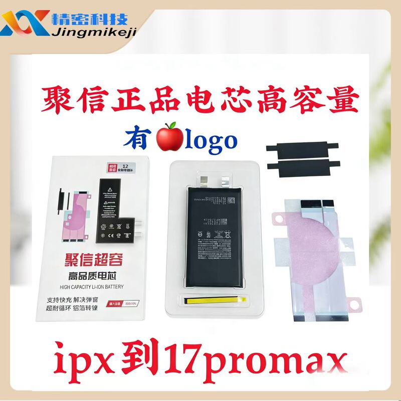 Suitable for 15Promax Battery Cells, 11/12/13/14/15Pro Battery Cells, X/Xs/Xsmax Original Battery Cells