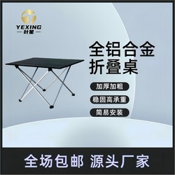 Outdoor Folding Table Ultra-Light All-Aluminum Alloy Portable Camping Table Picnic Barbecue Roll-Up Table and Chairs