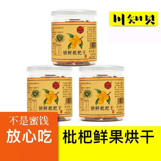 正宗福建特产云霄原味枇杷干竹盐琵琶干无核无添加枇杷官方旗舰店