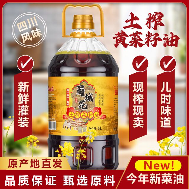 Soil-pressed rapeseed oil, non-GMO Sichuan aroma pressed edible oil 5
