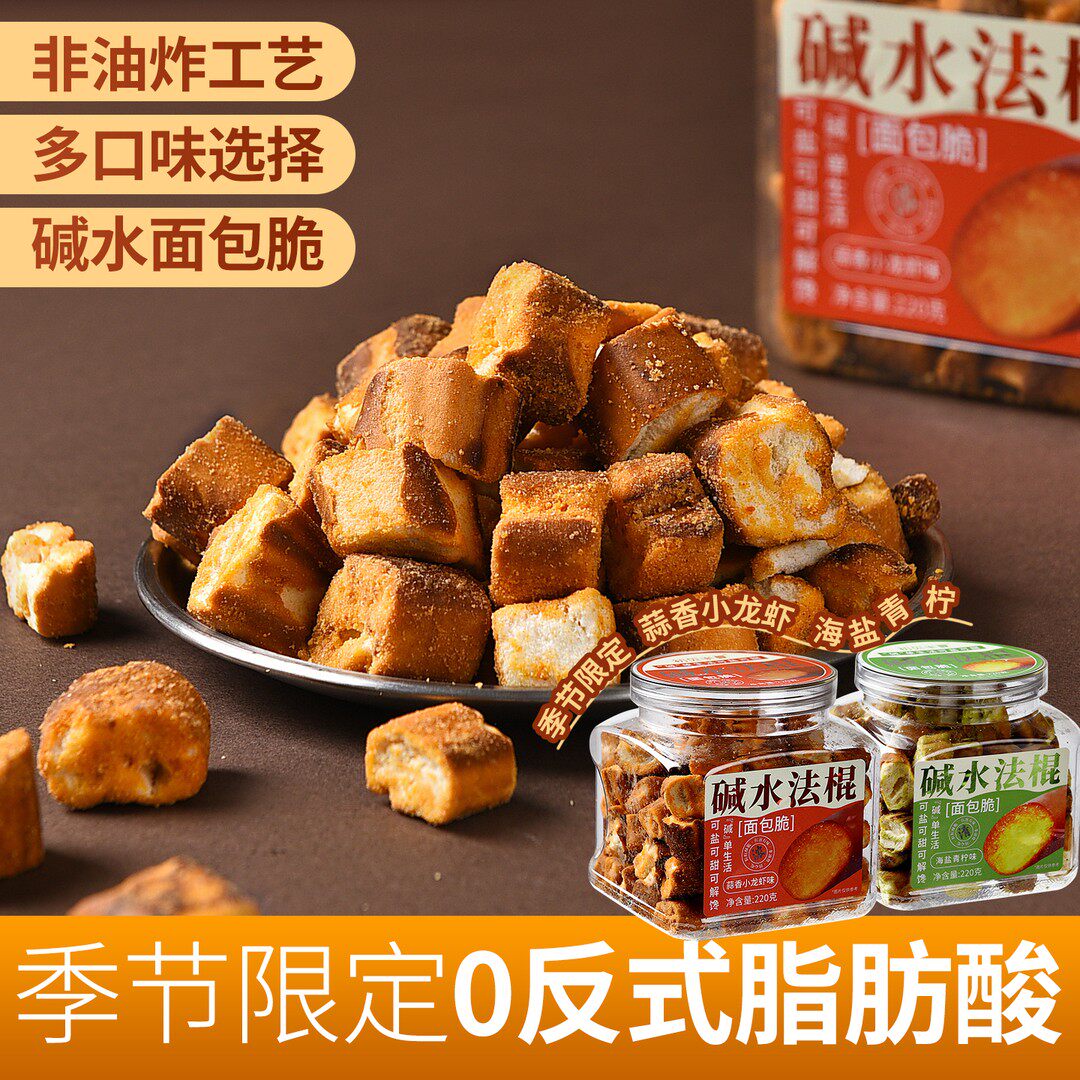 初见半夏黑松露火腿味碱水法棍好吃吗？2026年的新口味休闲零食选择指南