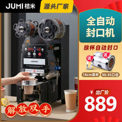 Orange rice sealing machine milk tea automatic sealing machine soybean milk beverage sealing machine paper cup plastic cup commercial sealing machine