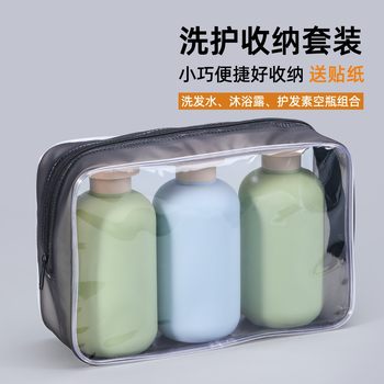 春季旅行分装瓶洗护套装洗发水沐浴露旅游便携收纳分装瓶空瓶子