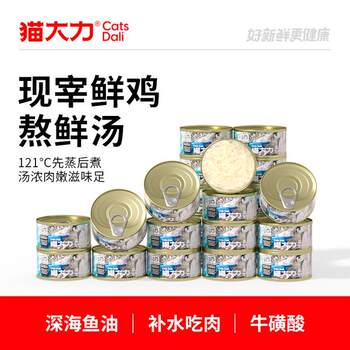 Cat dali cat canned cat snacks broth chicken shreds pumpkin cat grass hydrating cat canned pet food