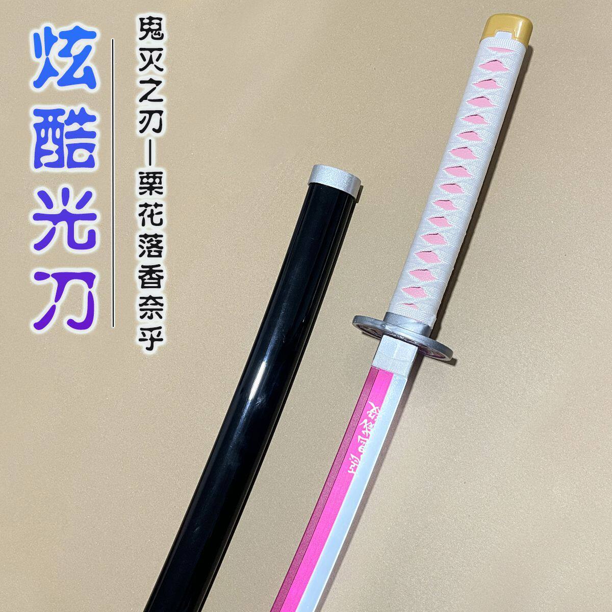 充电发光竹木刀剑鬼灭之刃栗花落香奈乎日轮刀武士刃玩具动漫木刀评价