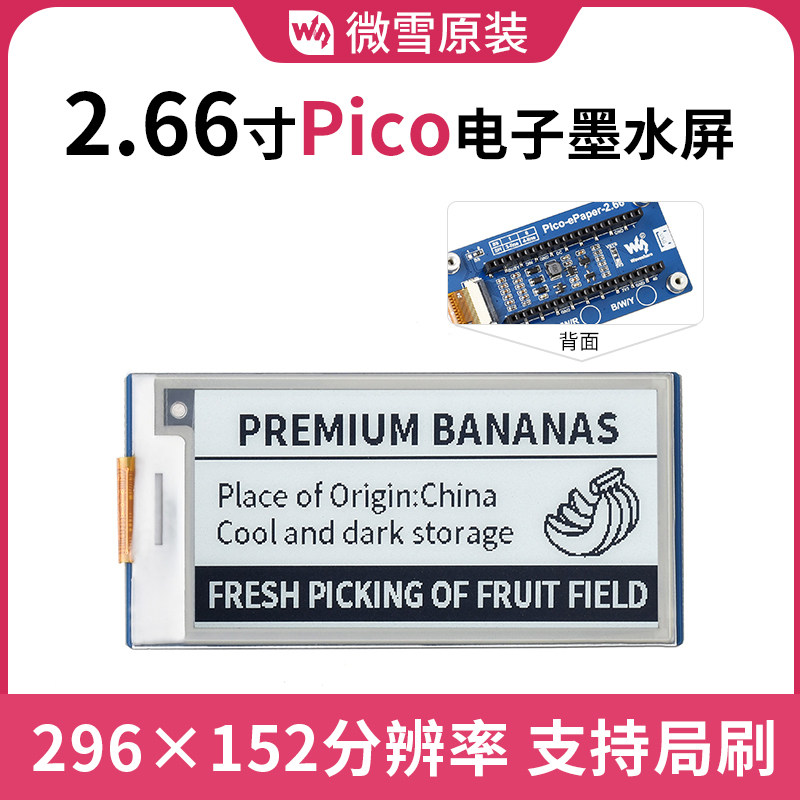 微雪 树莓派Pico 2.66寸e-paper电子纸 墨水屏 扩展板模块 标签屏