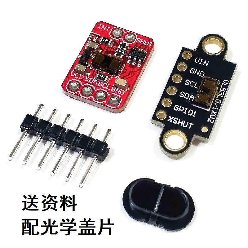 VL53L1X 激光测距传感器模块 TOF飞行时间测距 4米测距带光学盖片