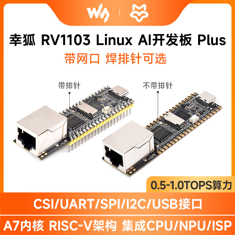 微雪Luckfox Pico Plus 幸狐RV1103 Linux开发板Cortex-A7 带网口