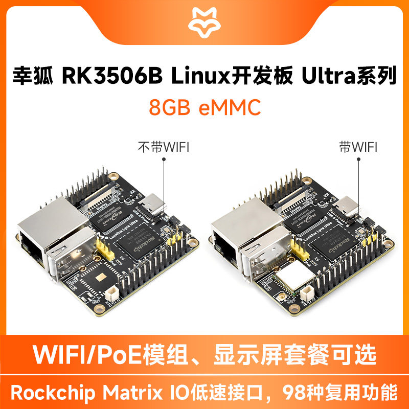 微雪幸狐Luckfox Lyra Ultra 瑞芯微RK3506B Linux开发板 8G eMMC