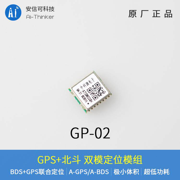 GPS+BDS北斗双模 中科微ATGM336H卫星定位授时模块/GP-02