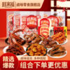 Wangjiafu Braised Food Gift Pack: Braised Duck Claws, Duck Neck, Duck Wings, Duck Gizzards - Late Night Snacks, Tv Binge Snacks, Snacks, New Year's Goods, Ready-To-Eat Food