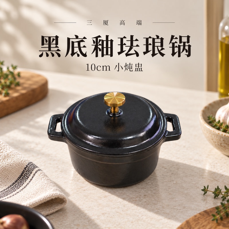 Sanxia High-End Export 10cm Stew Pot with Black Base Enamel, Small Stew Pot with High Aesthetic Value, Suitable for Baby Food, Compatible with All Cooktops Sanxia High-End Export 10cm Stew Pot with Black Base Enamel, Small Stew Pot with High Aesthetic Value, Suitable for Baby Food, Compatible with All Cooktops