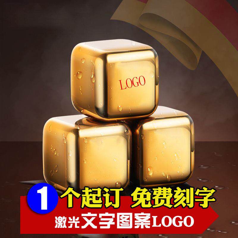 304金色不锈钢冰块套装免费刻字方形客制冰粒定制LOGO冷冻冰酒石