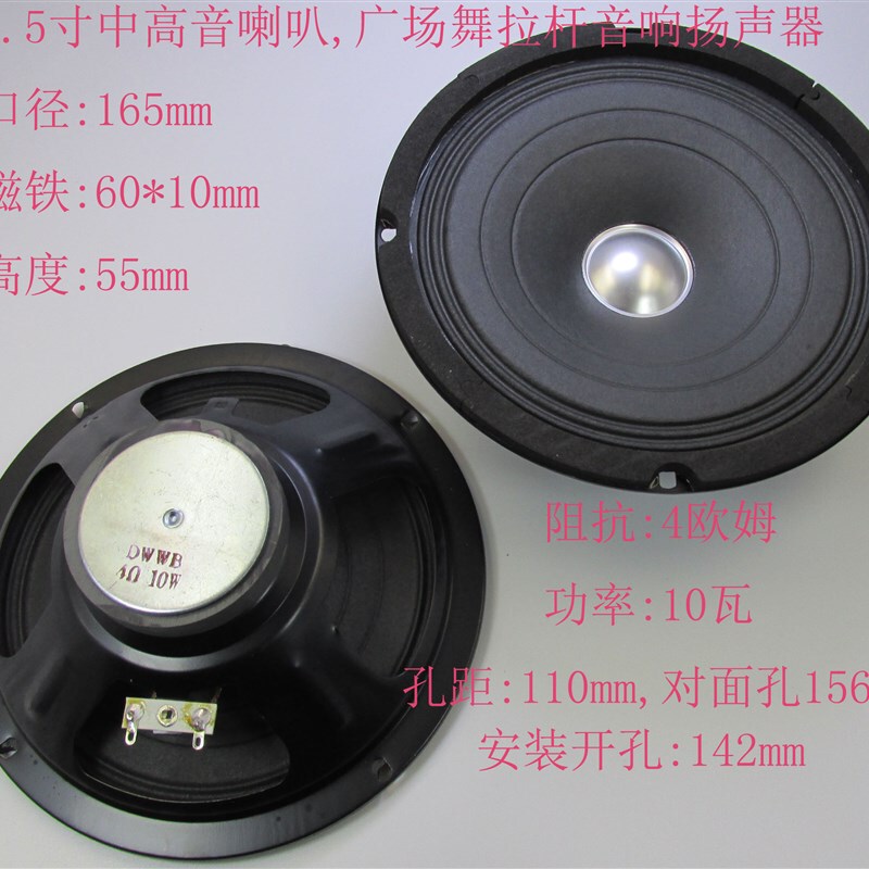 6.5inch Trolley Speaker (Square Dance) Mid-Range and High-Range Speaker Box