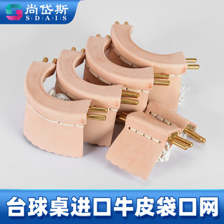 尚岱斯通用台球桌进口牛皮袋加厚皮口洞口加工星牌皮口可定制