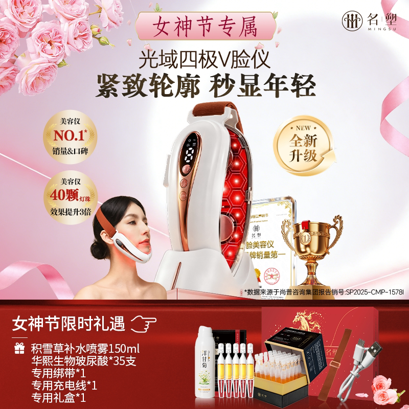 Бытовое косметологическое оборудование Mingsu Guangyu Quadrupole V Blushing Blue Light для подтяжки, подтягивания и улучшения состояния носогубных складок и массажных мышц лица
