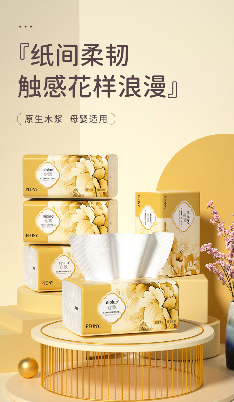 安享好物 安享C级抽纸-丝飘浪漫花语抽纸 国标 