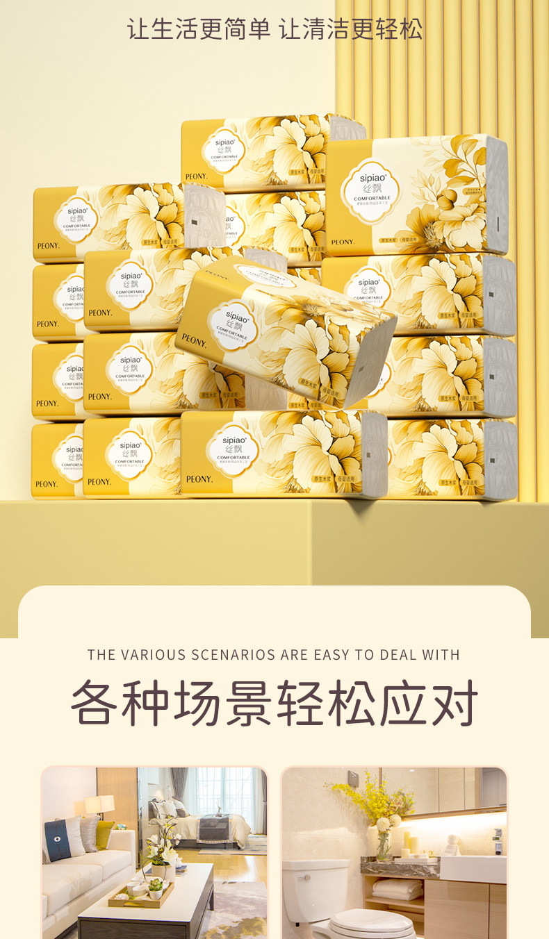 安享好物 安享C级抽纸-丝飘浪漫花语抽纸 国标 