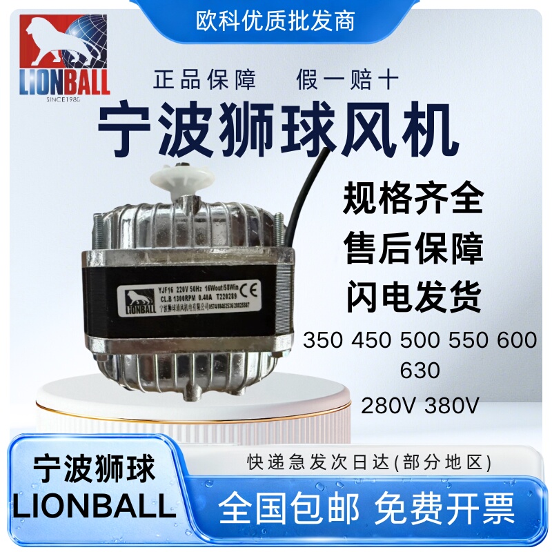 Lionball Lionball Original Genuine Cooling Fan Yjf16 Motor 220V Original Replacement Part Motor
