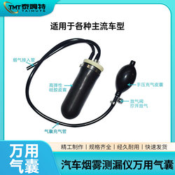 Car Smoke Leak Detector Airbag Rubber Smoke Leak Detector Accessories Special Rubber Cover Universal Airbag