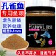 孔雀鱼饲料凤尾斗鱼红绿灯斑马金波子热带鱼小型鱼粮小颗粒鱼食