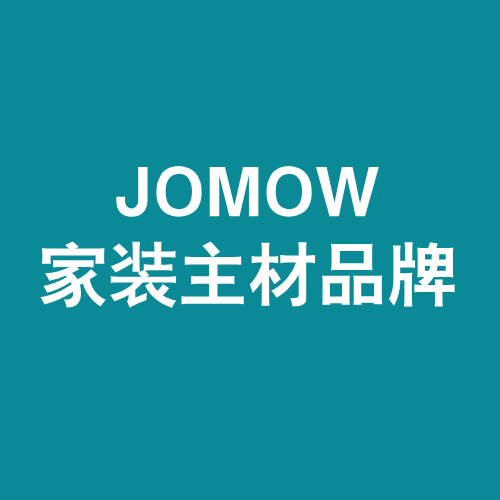 JOMOW家装主材品牌店