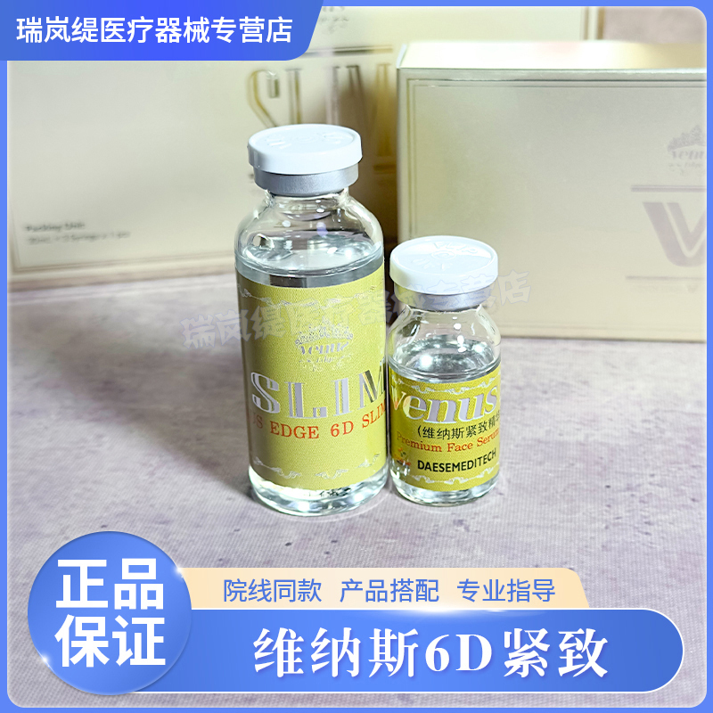 Korean Imported Venus 6D Small Face Contouring Serum, Anti-Counterfeiting, Verifiable, Pack of Five Korean Imported Venus 6D Small Face Contouring Serum, Anti-Counterfeiting, Verifiable, Pack of Five