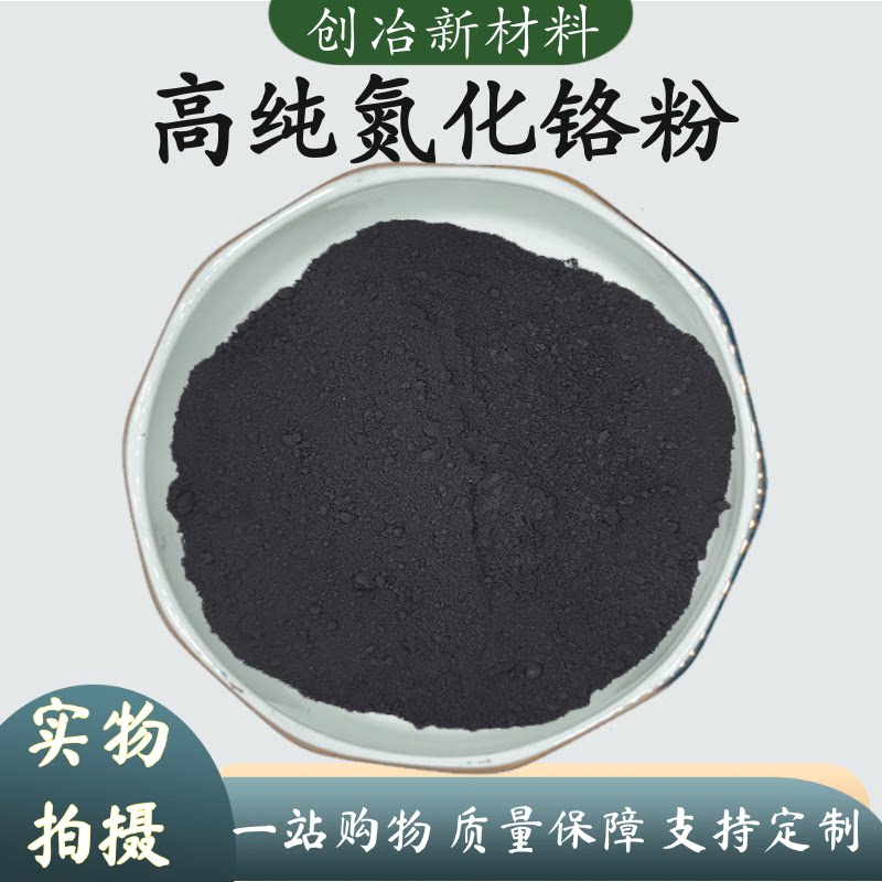 氮化铬粉金属喷涂氮化铬冶金添加用微米氮化铬CrN325目氮化铬粉末