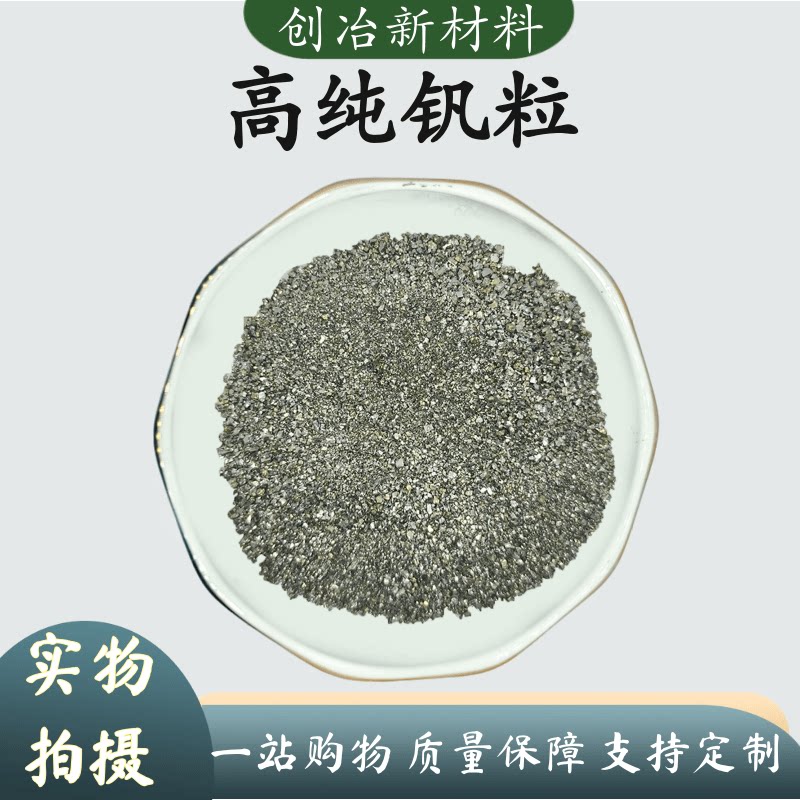 钒粒 钒块单质钒树枝钒晶体钒金属钒块高纯钒颗粒科研专用 可开票