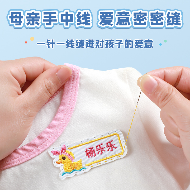 晨光幼儿园名字贴：可缝制防水姓名贴，宝宝入学必备神器！