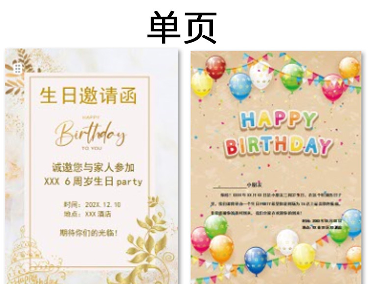 儿童生日邀请函电子版模板word素材生日聚会派对活动宴会寿宴请柬