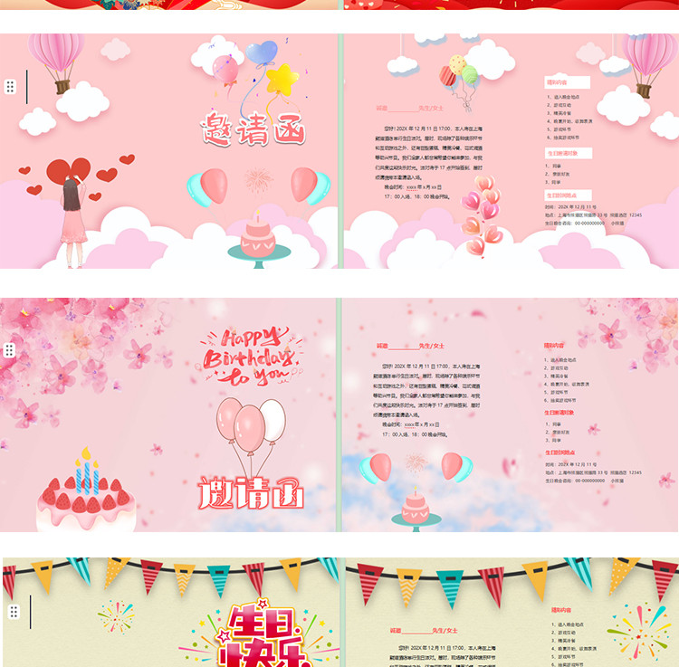 儿童生日邀请函电子版模板word素材生日聚会派对活动宴会寿宴请柬