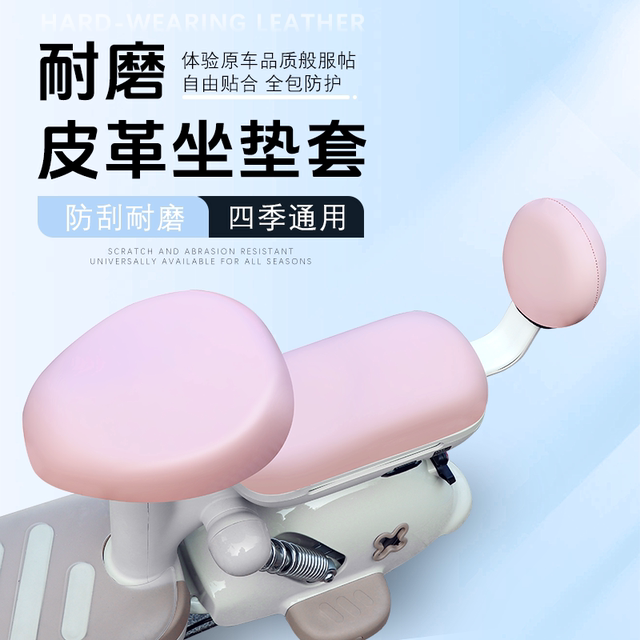 Electric vehicle seat cushion cover waterproof sun protection universal leather seat cushion cover battery bicycle protective cover tram waterproof cover