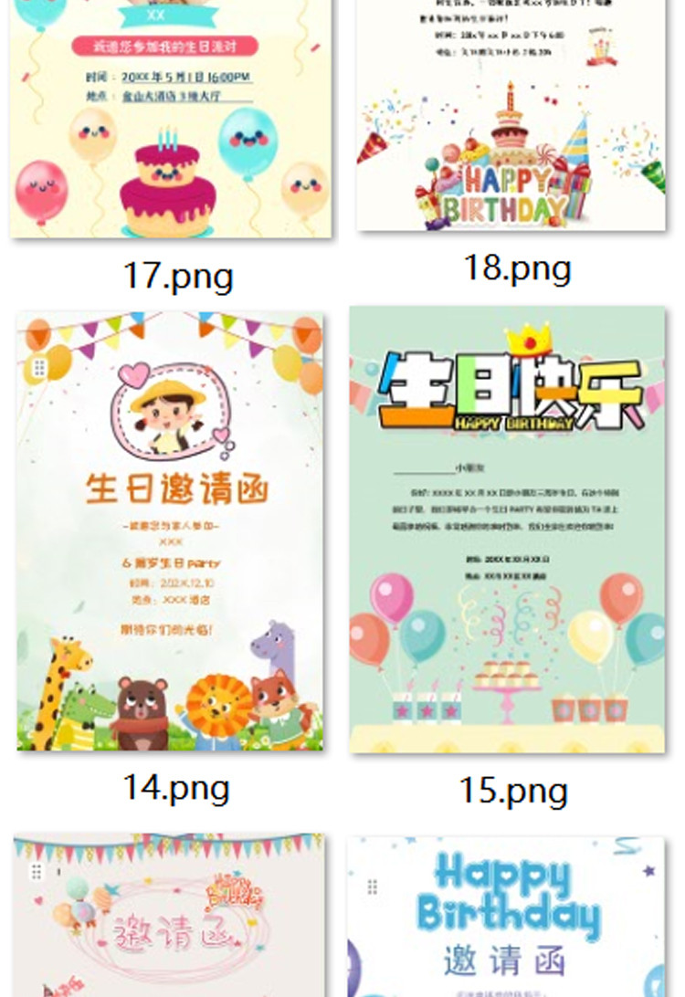 儿童生日邀请函电子版模板word素材生日聚会派对活动宴会寿宴请柬