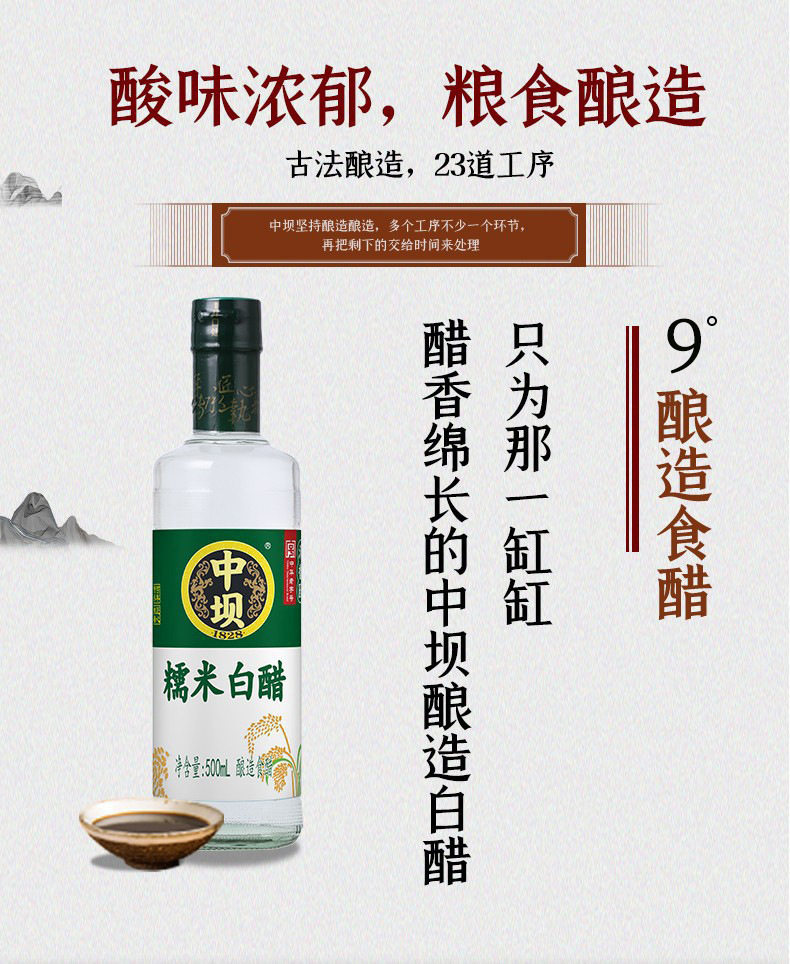 安享好物 安享A级白醋-中坝9度 糯米白醋 国标 