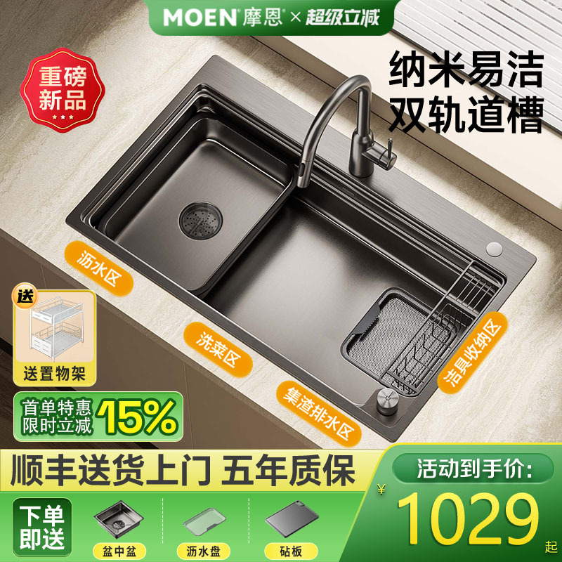 Moen Official Genuine Stainless Steel Kitchen Large Single Sink Double Track Nano Easy-Clean Scratch-Resistant Volcanic Pattern Vegetable Washing Basin