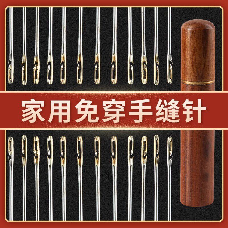 免穿针家用缝衣针线工老人免不用穿D线针手缝手缝衣服针针穿针神