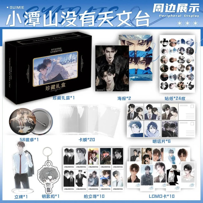 There Is No Astronomical Observatory in Xiaotanshan, and There Are No Posters, Stickers, Lomo Cards, Polaroid Keychains, Standees, or Gift Boxes Around the Area