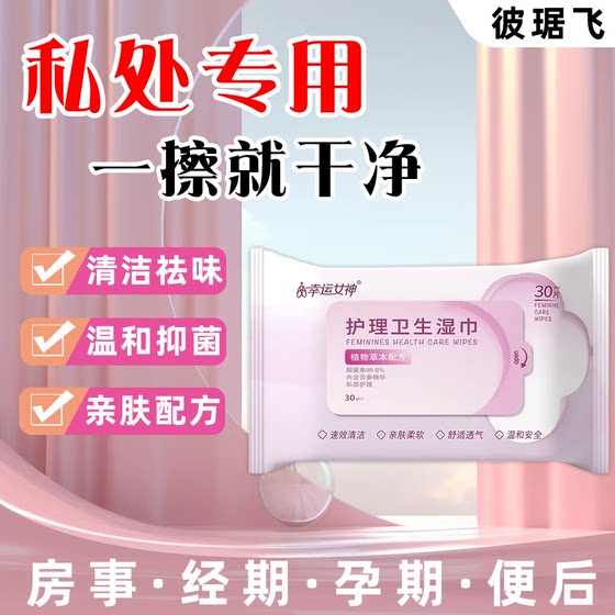 
Wet tissues can be wiped with private parts and care for private women, clean and hygienic, special sex, universal wet toilet for men and women