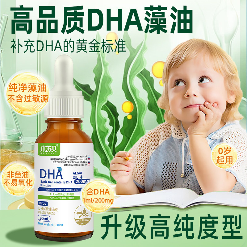 Mussube Dha Algae Oil Drops Upgraded High-Purity Dha Liquid for Pregnant Women, Babies, Infants, Newborns and Children