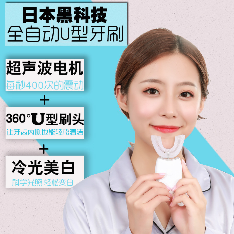 跨境U型美牙仪：蓝光超声波电动牙刷，让你的笑容闪亮登场！-电子