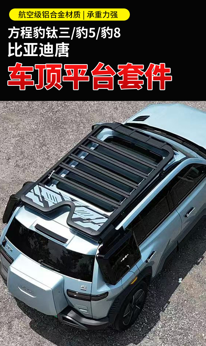 Factory Direct Sales of Fang Cheng Bao 5/Leopard 8/Titanium/Byd Tang/Song Roof Luggage Rack Expansion Platform, No Drilling Required