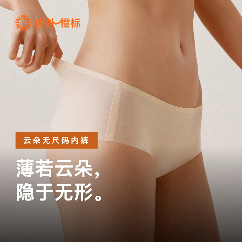 3 Pieces | Neiwai Orange Label Cloud Seamless Panties, No Size, Anti-Pinch, Spring/Summer New Style. 3 Pieces | Neiwai Orange Label Cloud Seamless Panties, No Size, Anti-Pinch, Spring/Summer New Style.
