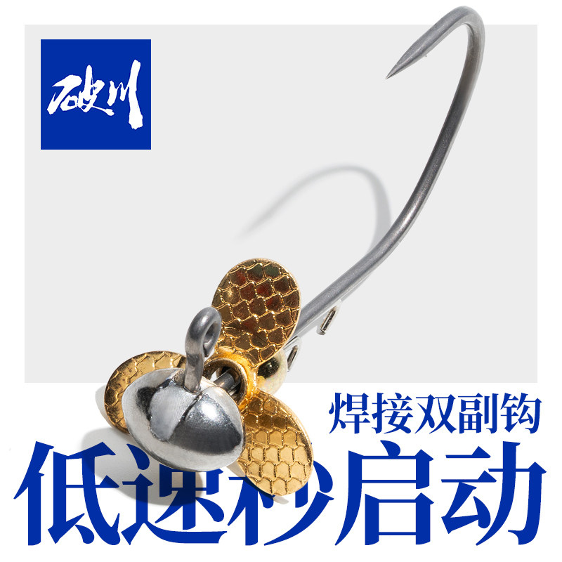 🎣打破常规,探索无限 - 破川螺旋桨战锤钨钢亮片螺旋桨铅头钩 fishing钩子 🐟-鱼钩-淘宝好物网